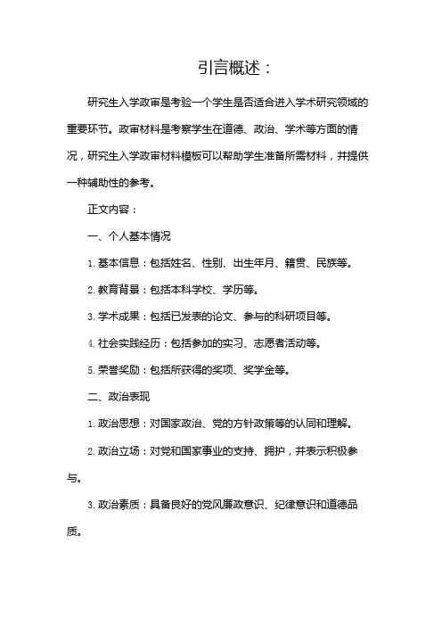 研究生入学政审材料模板