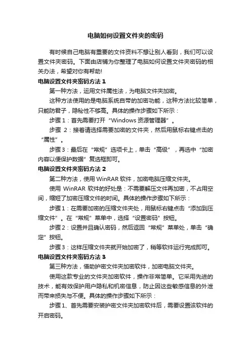 电脑如何设置文件夹的密码