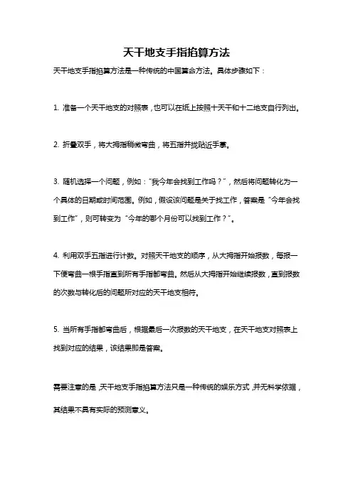 天干地支手指掐算方法