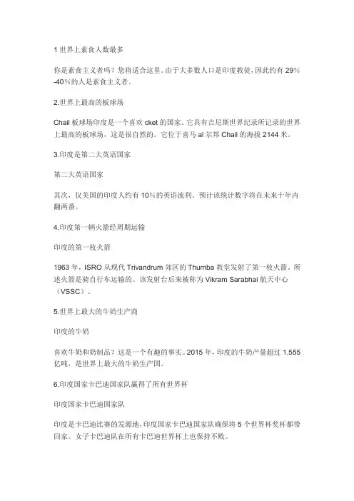 关于印度的趣事