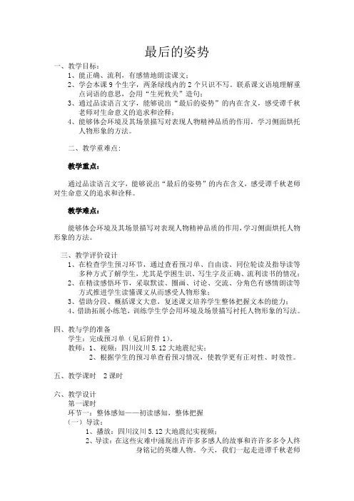 林桥小学语文六年级上册第六课《最后的姿势》_马燕