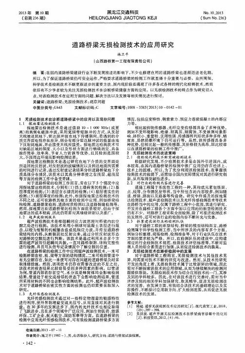 道路桥梁无损检测技术的应用研究
