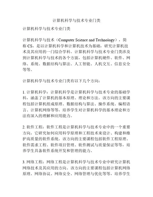 计算机科学与技术专业门类