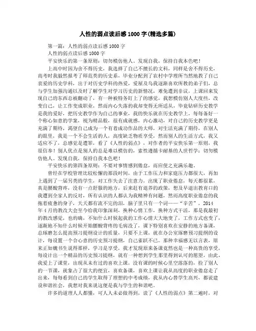 人性的弱点读后感1000字(精选多篇)