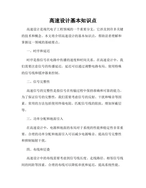 高速设计基本知识点