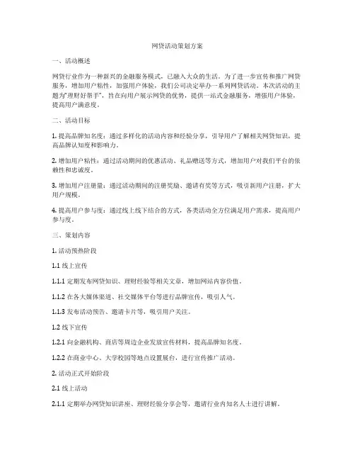 网贷活动策划方案