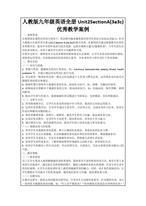 人教版九年级英语全册Unit2SectionA(3a3c)优秀教学案例