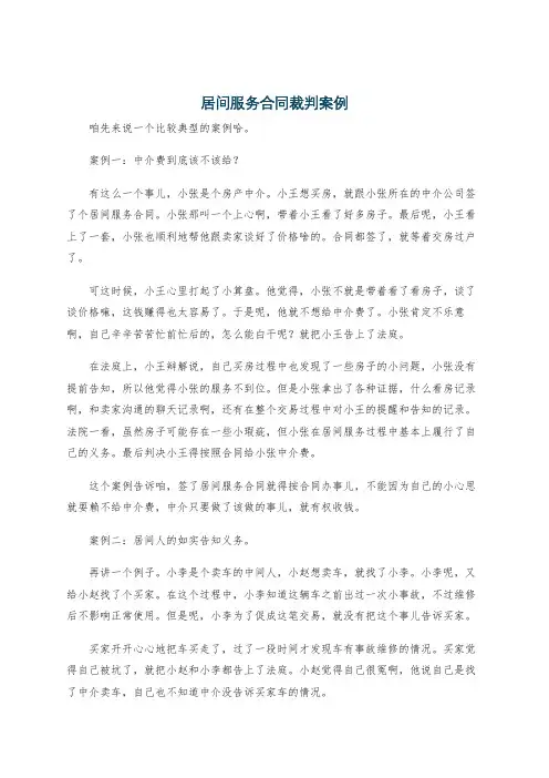 居间服务合同裁判案例