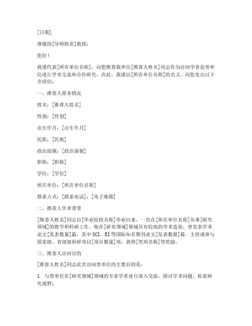 访问学者外导介绍信模板