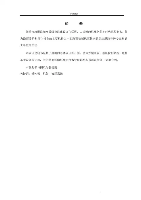 沥青路面铣刨机毕业设计说明书