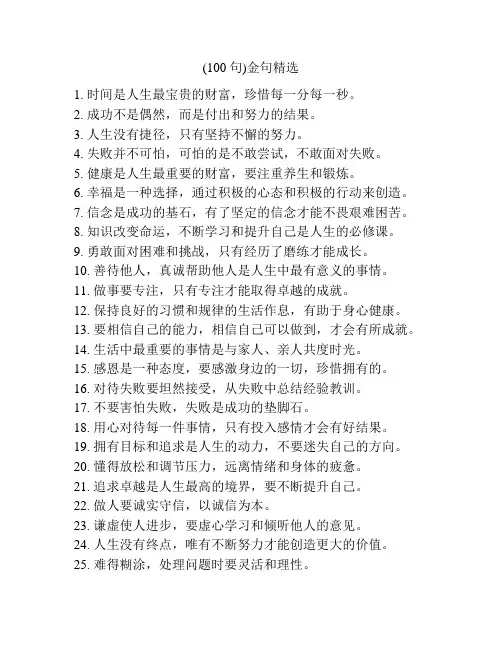 (100句)金句精选