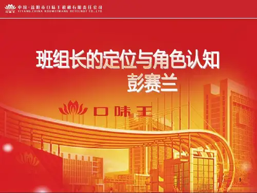 班组长的定位与角色认知