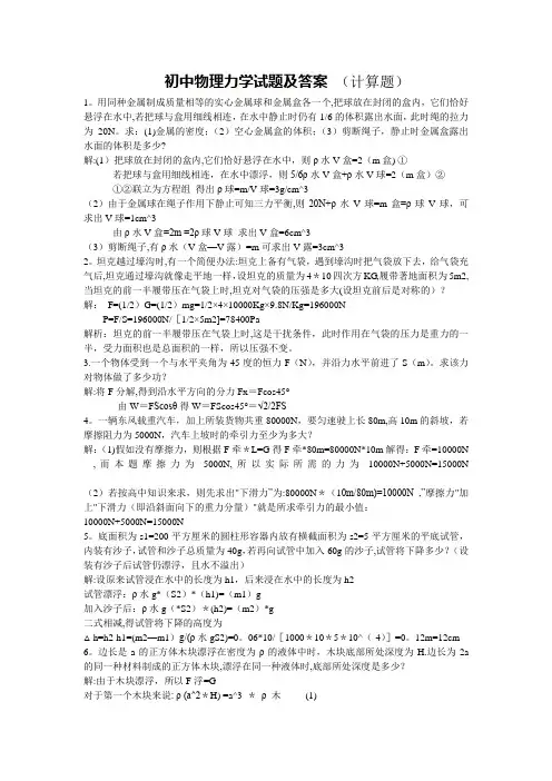初中物理力学试题及答案(计算题)