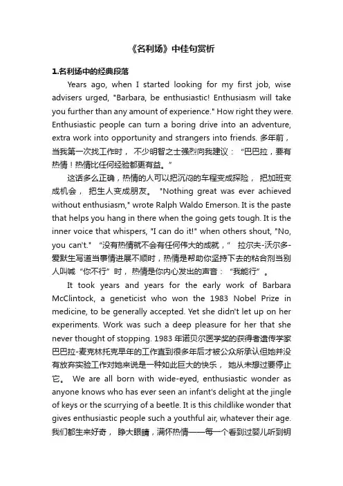 《名利场》中佳句赏析