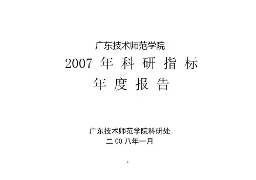 广东技术师范学院