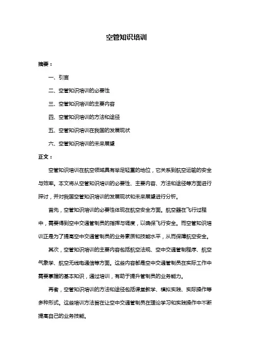 空管知识培训