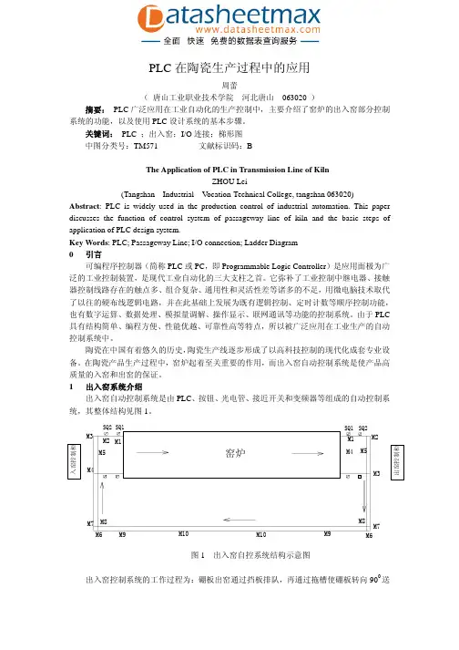 电子论文-PLC在陶瓷生产过程中的应用