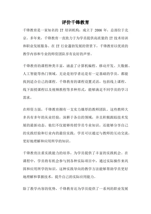 评价千锋教育
