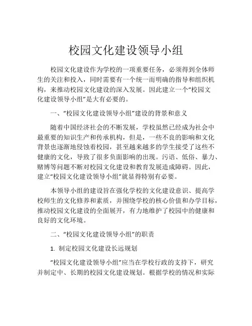 校园文化建设领导小组
