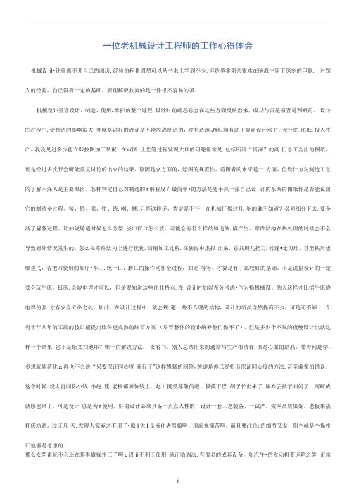 一位老机械设计工程师的工作心得体会