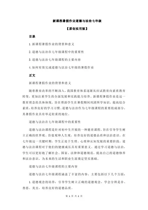 新课程暑假作业道德与法治七年级