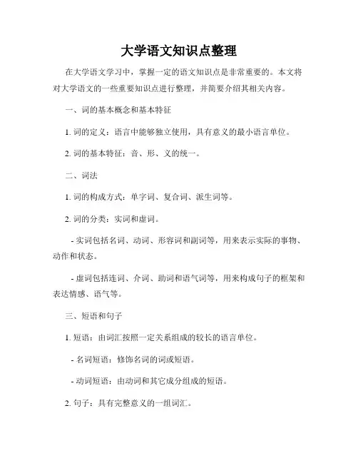 大学语文知识点整理