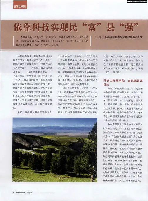 依靠科技实现民“富”县“强”