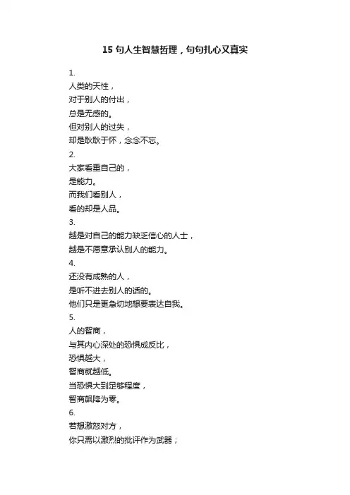 15句人生智慧哲理，句句扎心又真实
