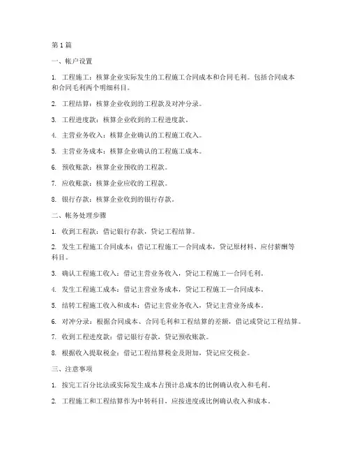 建设工程施工帐务处理(3篇)