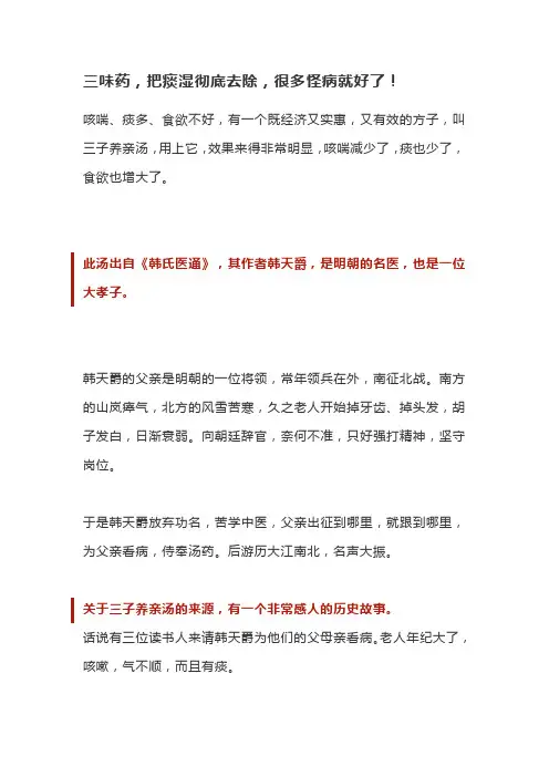 三味药,把痰湿彻底去除,很多怪病就好了