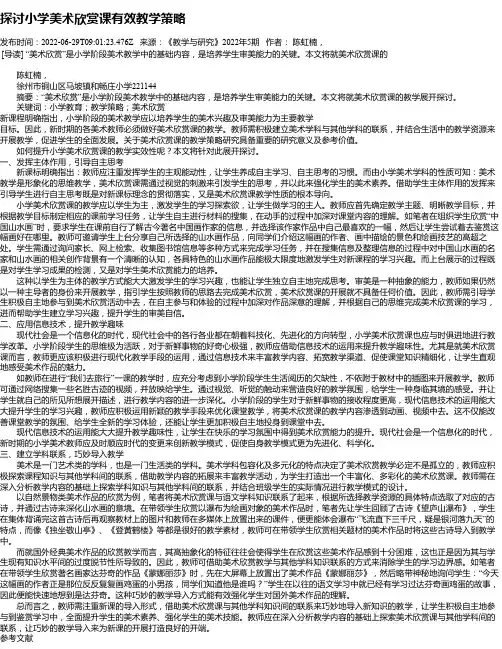 探讨小学美术欣赏课有效教学策略