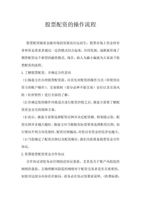 股票配资的操作流程