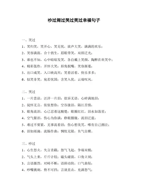 吵过闹过哭过笑过幸福句子