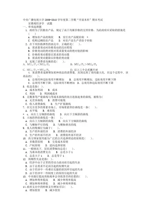电大本科工商管理《宏微观经济学》试题及答案35