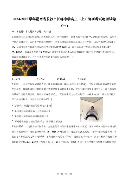 2024-2025学年湖南省长沙市长郡中学高三(上)调研考试物理试卷(一)(含答案)