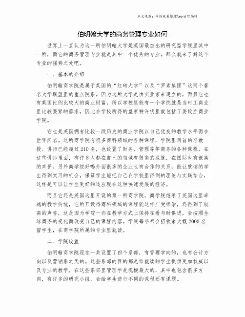 伯明翰大学的商务管理专业如何.doc