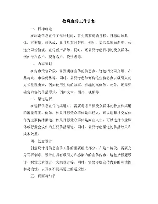 信息宣传工作计划