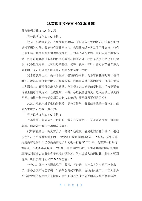 科普说明文作文400字6篇