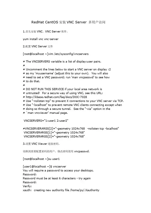VNC Server -RedHat CentOS安装多用户访问