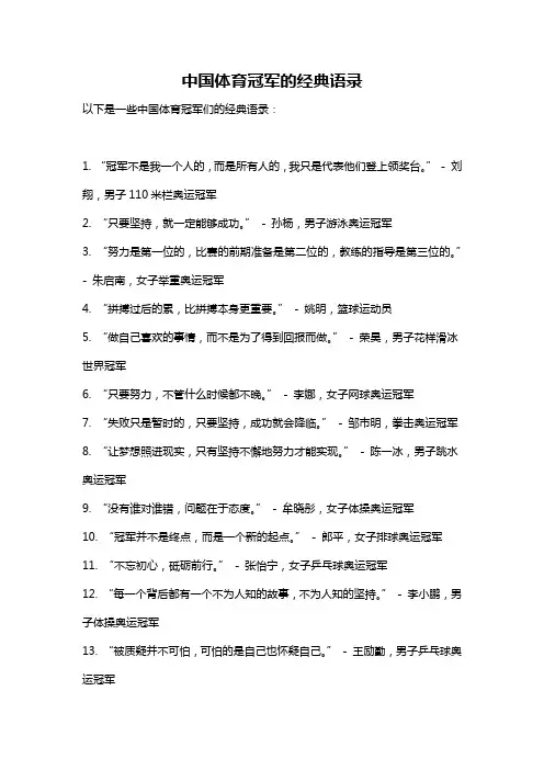 中国体育冠军的经典语录