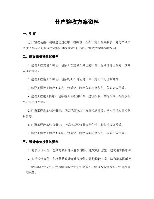 分户验收方案资料