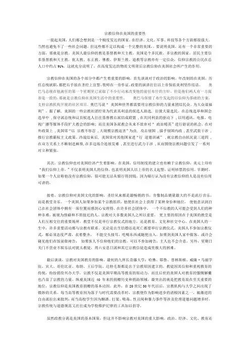 宗教信仰在美国的重要性