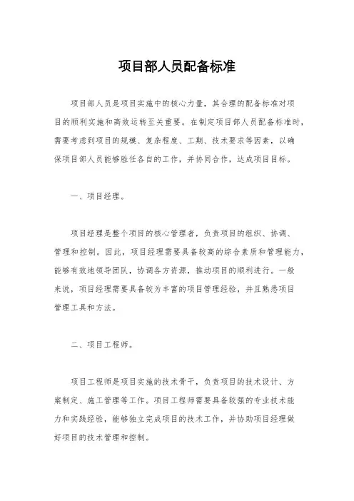 项目部人员配备标准