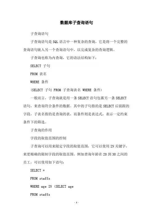 数据库子查询语句