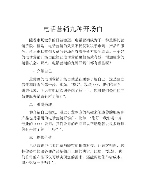 电话营销九种开场白