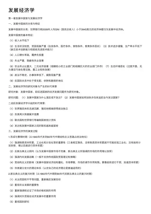 发展经济学——精选推荐