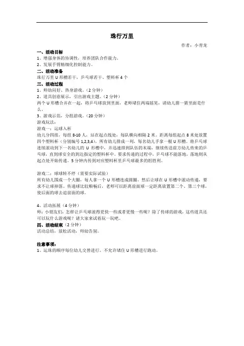 幼儿园体智能 珠行万里(大班)