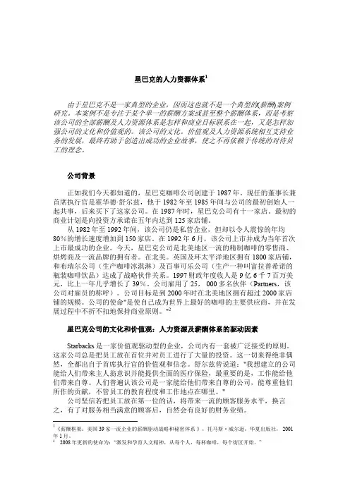 3.3-2星巴克的人力资源体系
