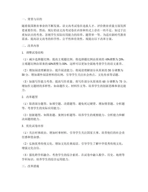 语文高考试卷的改革