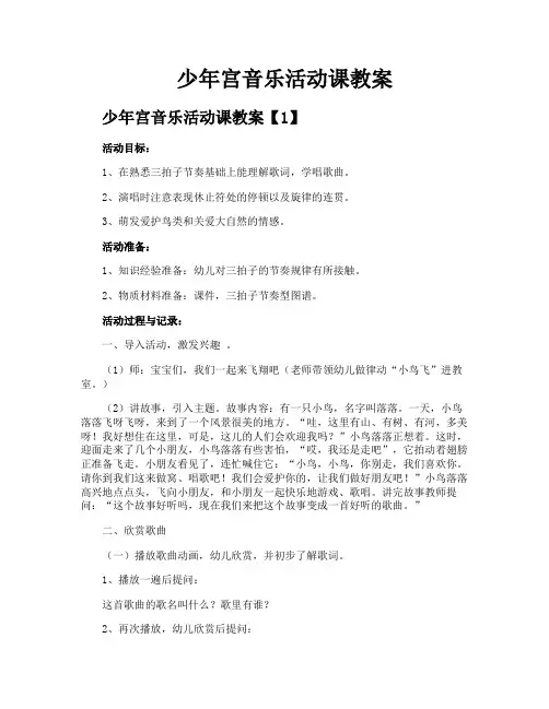 少年宫音乐活动课教案